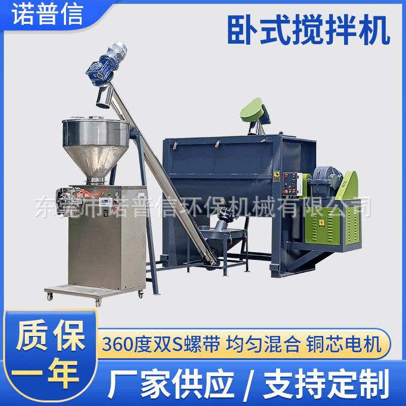 东莞工厂供应塑料片材卧式搅拌机干粉砂浆搅拌混合机卧式拌料机