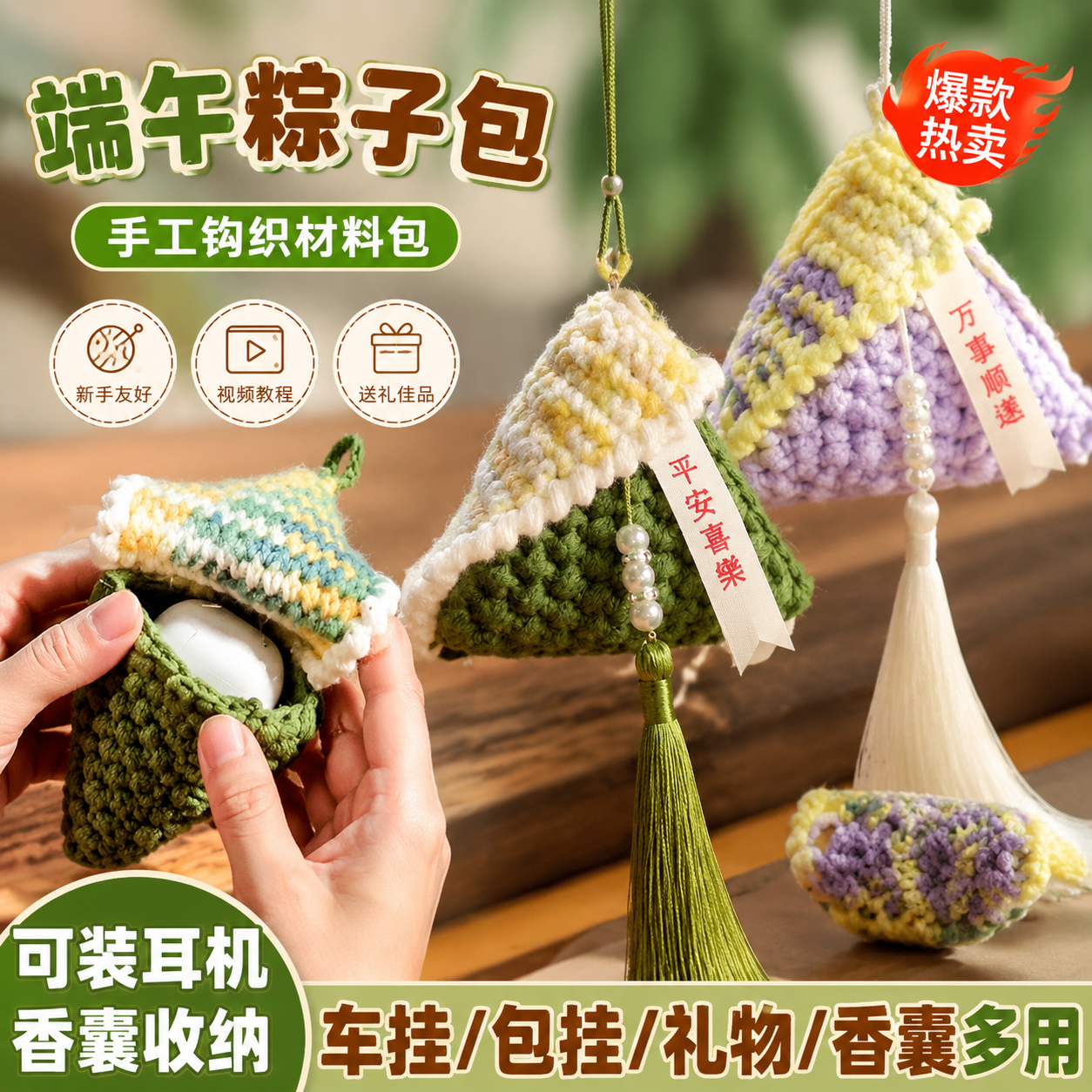 创意毛线编织香囊车挂饰