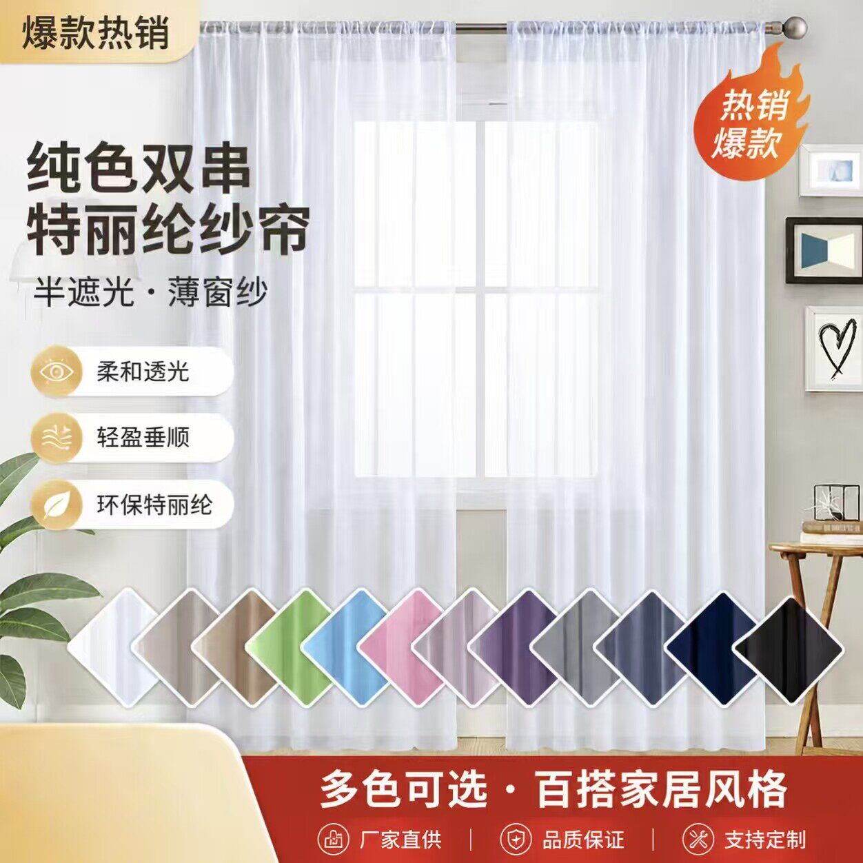 半遮光特丽纶纯色窗纱