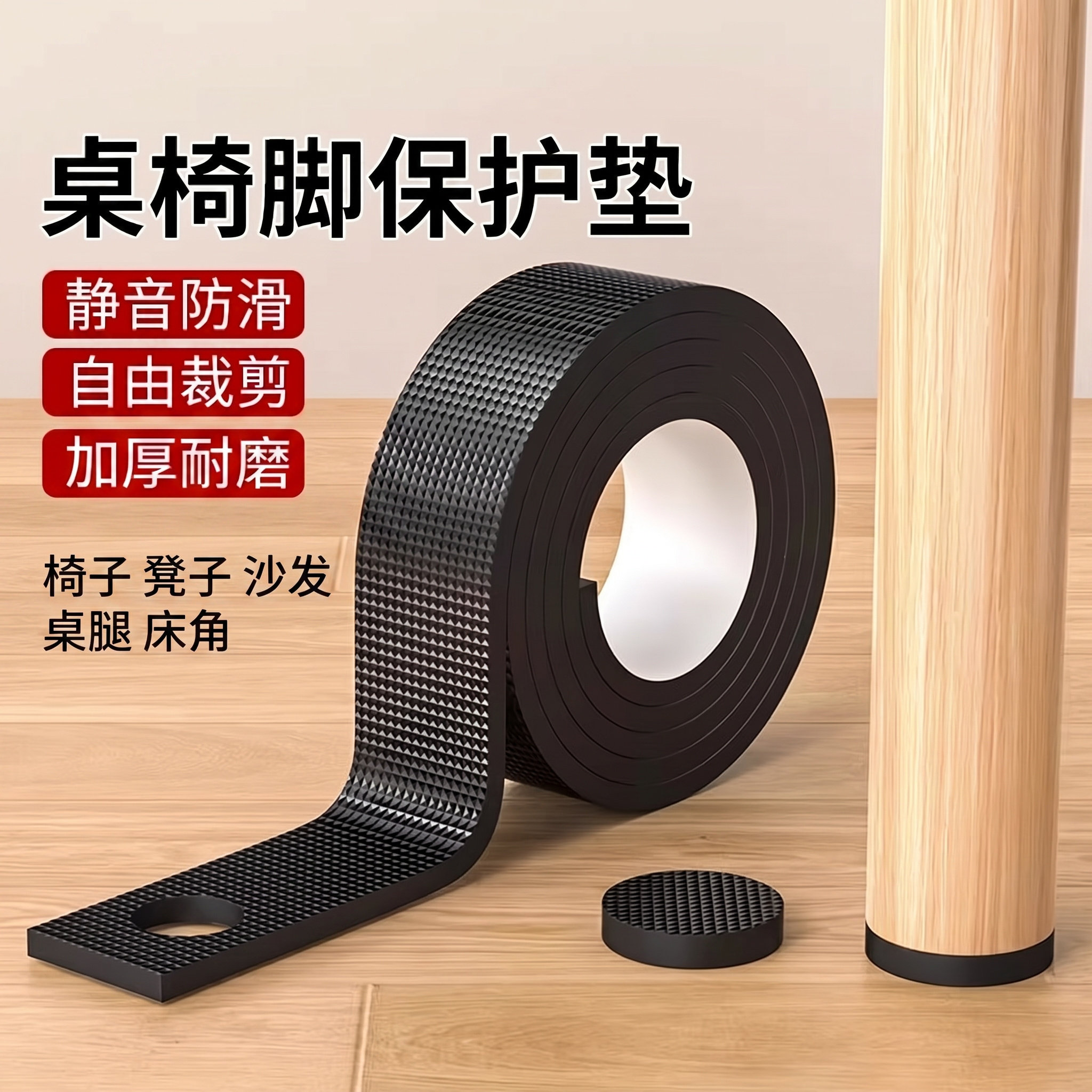 沙发床角防撞贴加厚静音垫