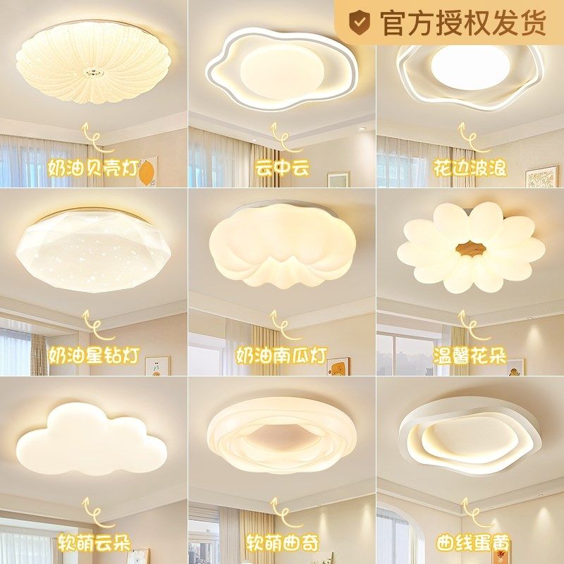led卧室灯吸顶灯奶油儿童房间云朵灯女孩子2024新款主卧灯具灯罩,家装灯饰光源,餐厅/卧室/书房吸顶灯,淘宝优惠券,粉丝福利购,淘宝优惠卷
