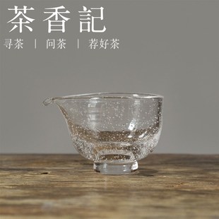 茶香记  手工玻璃 雨雾泡泡矮公杯 浪漫清透 公道T杯匀杯 功夫茶