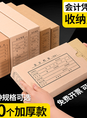 50个会计档案凭证盒凭证收纳盒yA4A5双封口凭证盒财务收纳盒可定