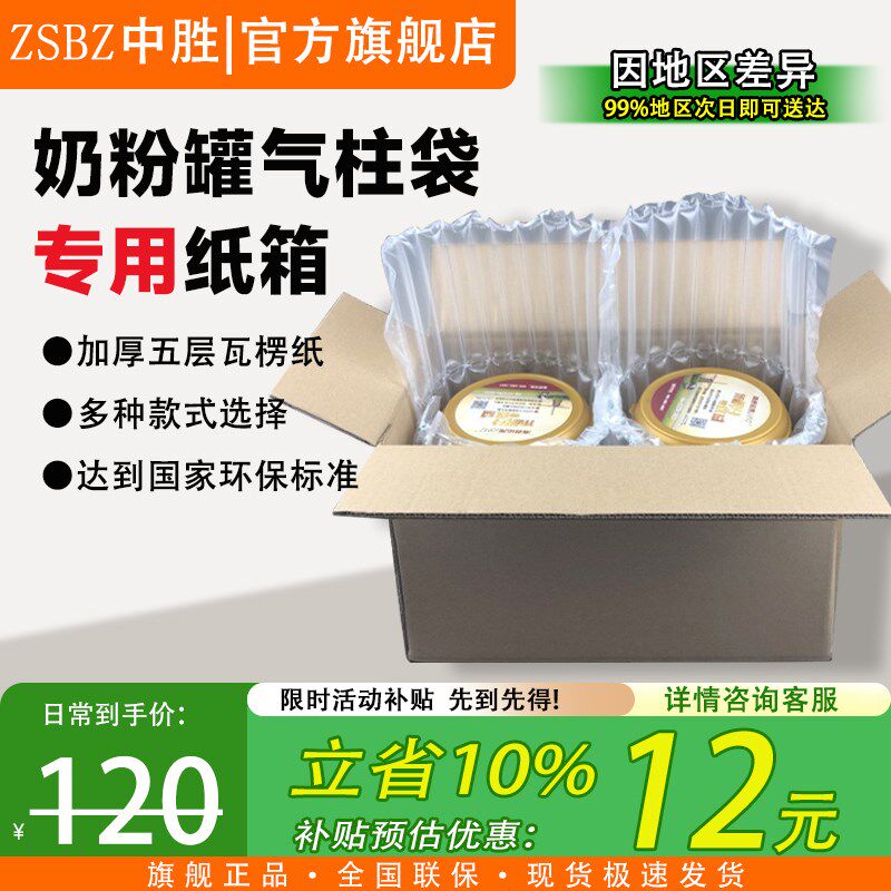 奶粉气柱纸箱f5层厚特硬12346罐防震快递打包纸壳箱子包装纸盒