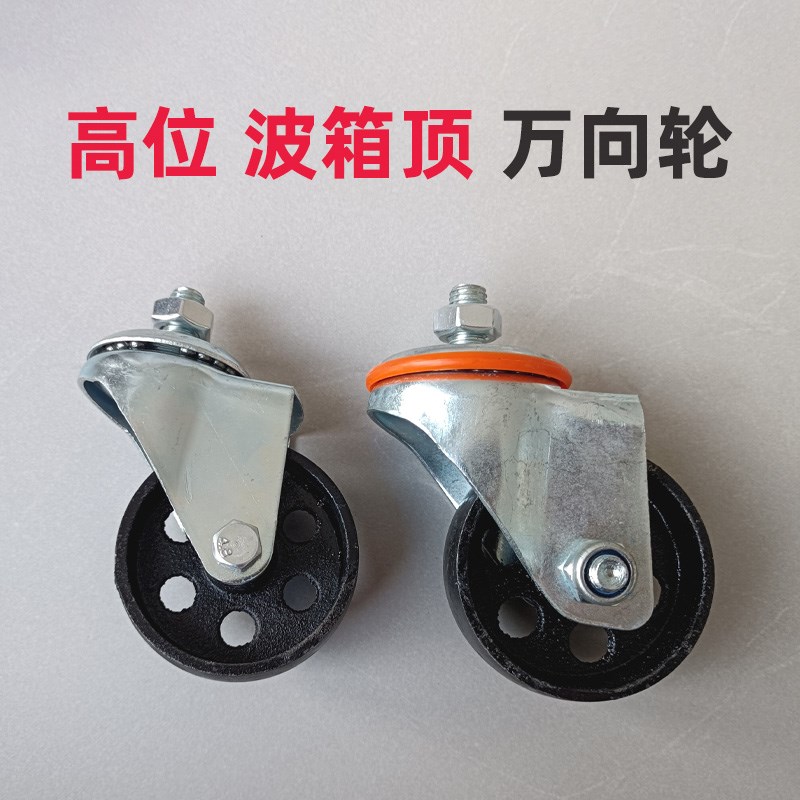 高位运送器脚轮 变速箱托u架轮子 波箱顶万向轮 配件轮子包邮加重图片