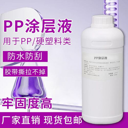 pp涂层液e金属玻璃亚克力涂层无痕快干墨水uv打印增强附着力防水