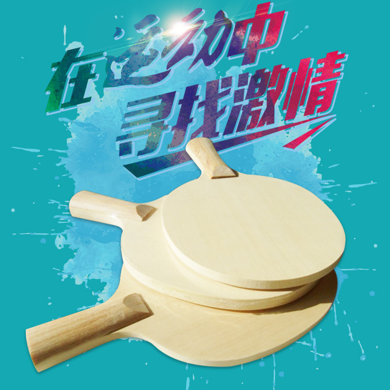 单桧木乒乓球拍底板长p生正胶中日直横板短柄推挡弧圈快攻体验球