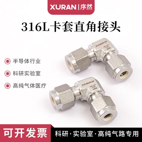 316L卡套弯头直角接头 气路弯头英制代G替世伟洛克卡套变径弯头1/