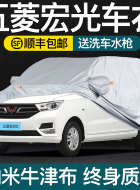 五菱宏光S车衣罩防晒防雨专用七座加厚PLUS新宏光S1S3车.衣车罩7