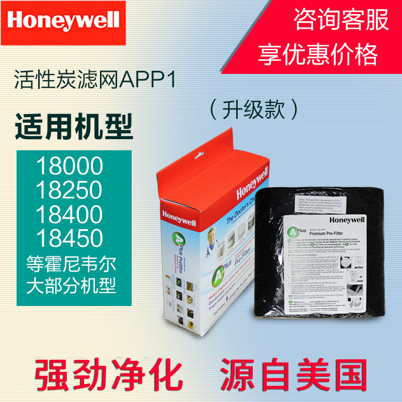 霍尼韦尔空气净化器18000/1s8400/18250/18450活性炭38002主板维
