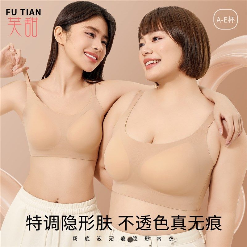 粉底液无痕隐形内衣女小胸聚拢夏薄款透J气无尺码一体大码美背文