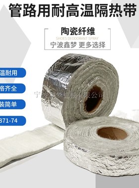 管路用耐高温绝缘胶带 陶瓷纤维IMPA813871 813872 813873X 81387