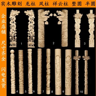 实木龙柱木雕刻盘龙柱q龙凤祥云实心圆柱子佛龛花轿神台供桌中式