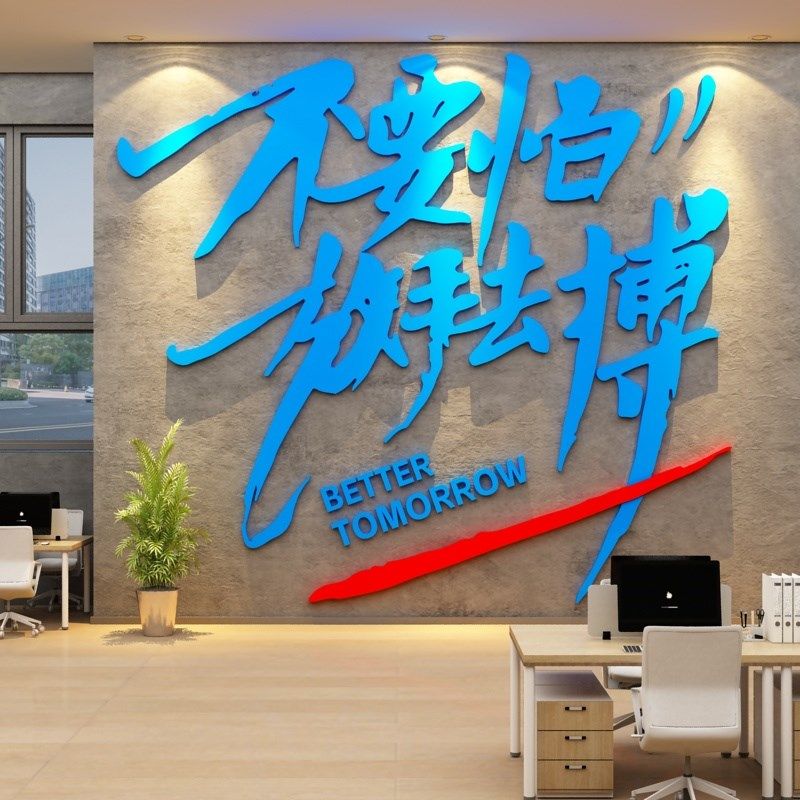 办公室墙面装饰公司设计形象会议背景布置企业文化励志标语贴纸画,家居饰品,文化墙贴,淘宝优惠券,粉丝福利购,淘宝优惠卷