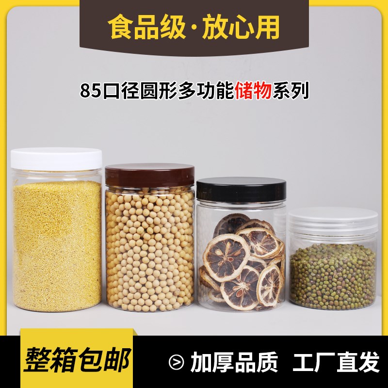 铝盖蜂蜜瓶塑料瓶1斤2斤加厚密封罐透明 食品杂粮豆W类厨房储蓄罐