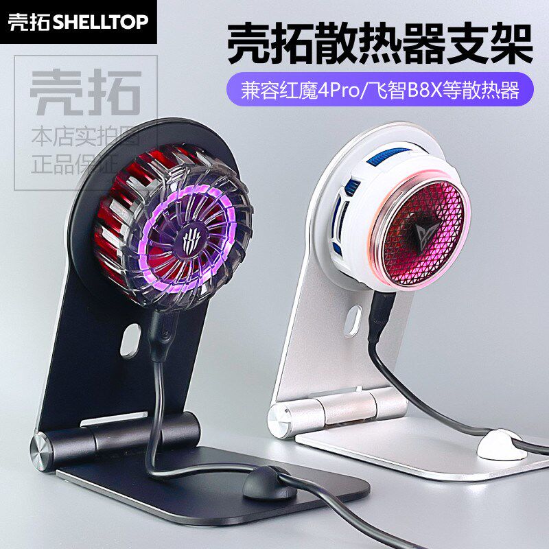 散热器手机支架半导体散热器可结冰磁吸充适J用飞智B8X黑鲨5武影