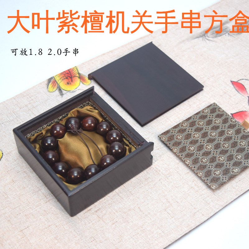 紫檀木实木饰品盒木制机关首饰盒红木紫檀正方机关手串盒装饰盒