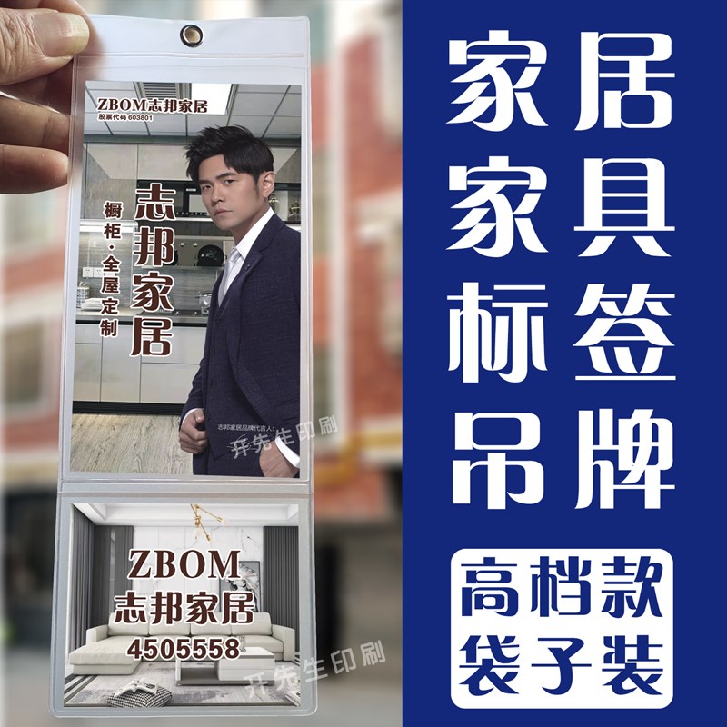 家具标价牌 标签 家居标价t签 透明标签袋 透明 塑料 定制印刷标