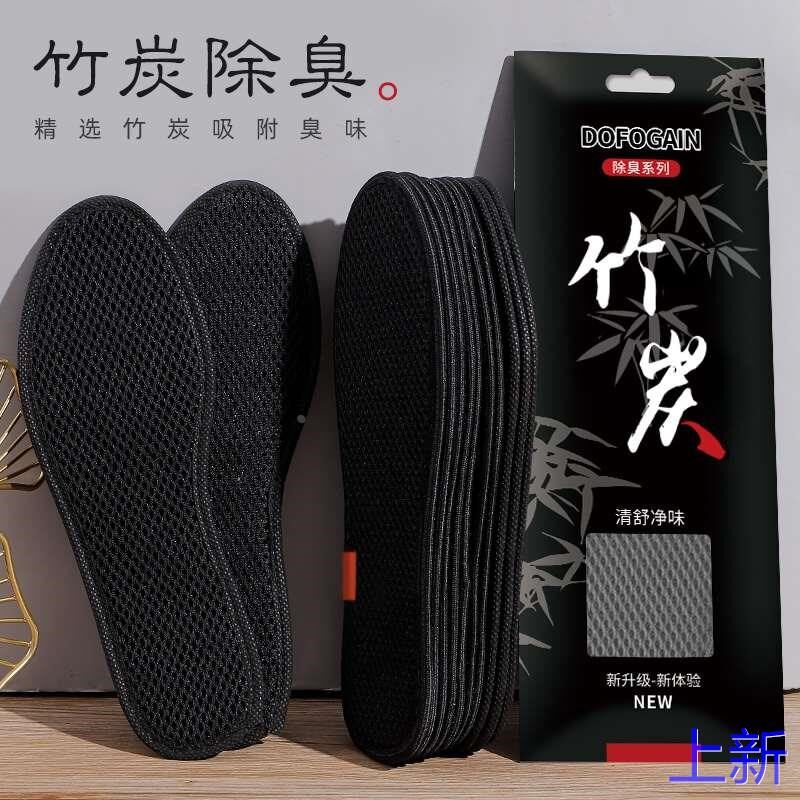 男士鞋垫透气吸汗防臭皮鞋加竹炭除厚臭留香皮鞋鞋垫子女薄款新款