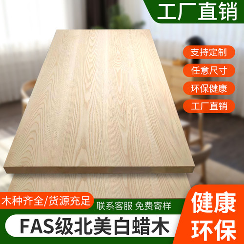 白蜡木板白蜡木桌面板q材桌板定制桌面板书桌台面吧台板窗台实木