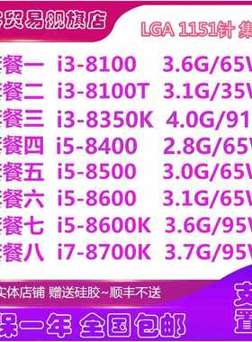 I3-8100T 8300 8350K i5 8400 T 8500 8600 8700k CPU 散片1151针