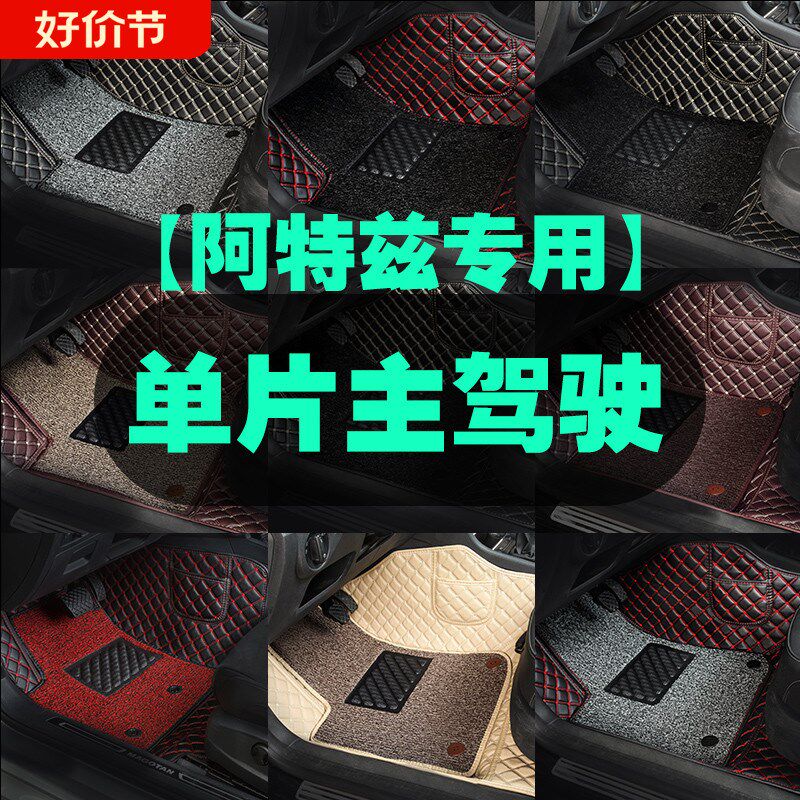 专用 于马自达阿特兹主驾u驶汽车脚垫单片单个驾驶室位座司机丝圈