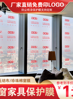 装修玻璃窗户保护膜瓷砖家具防尘膜喷漆用遮蔽膜自粘门Z窗贴透明