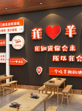 羊杂汤粉馆墙面装饰羊肉烩面贴纸挂画火锅饭店餐饮馆广告海报布置
