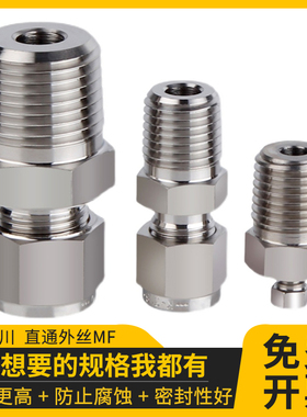 熊川 NPT端直通外丝终端接头卡套接z头3/8 1/2NPT 316不锈钢接头