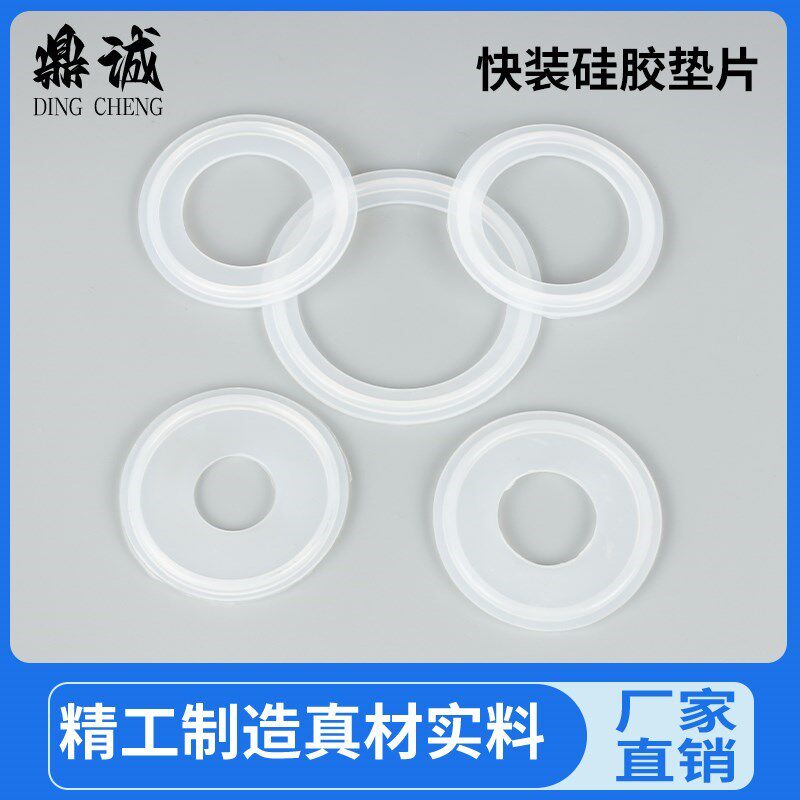 不锈钢硅胶快装垫片 卫生级圆形密封垫圈卡盘垫片 卡箍活接垫片