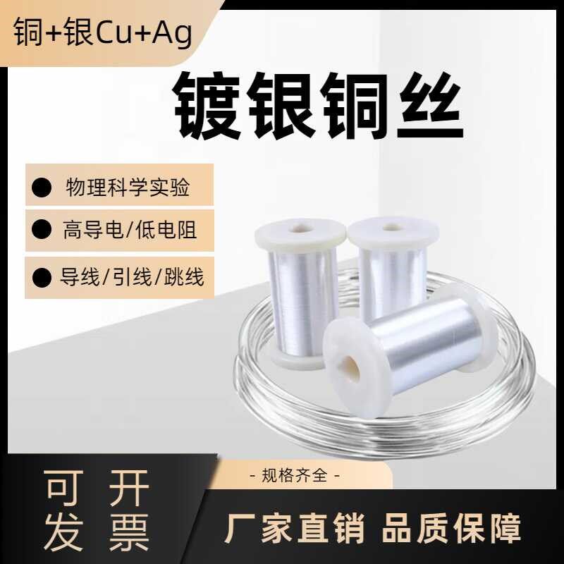 镀银铜丝铜线0g.05-2mm无氧紫铜镀银裸线软态导线 diy手工科研实