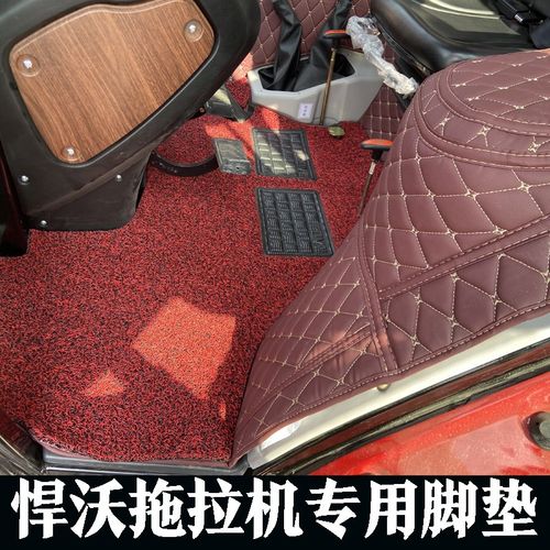 悍沃拖拉机1604 1804 2104-S英轩2004 1604 2204农用机全包围脚垫