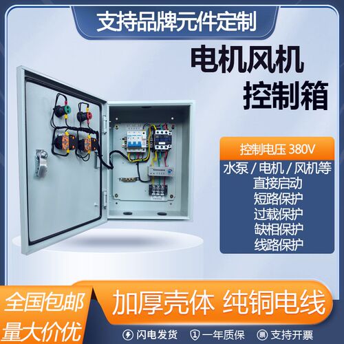 电机启动控制箱380V三相保护箱y风机水泵开关4KW配电柜7.5缺相过