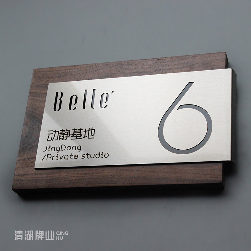 个性定制高级门牌黑胡桃木牌匾实木招牌不锈钢工作室门.牌公司办