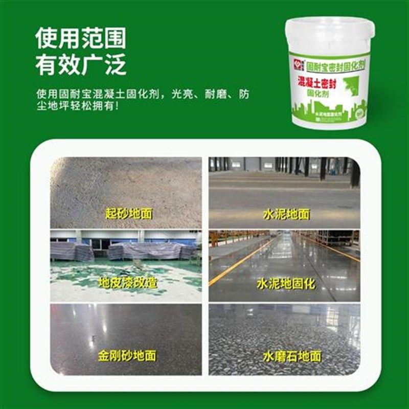 水泥地面起沙处理剂室外混凝土密封固化剂家用室内起灰渗透增强剂