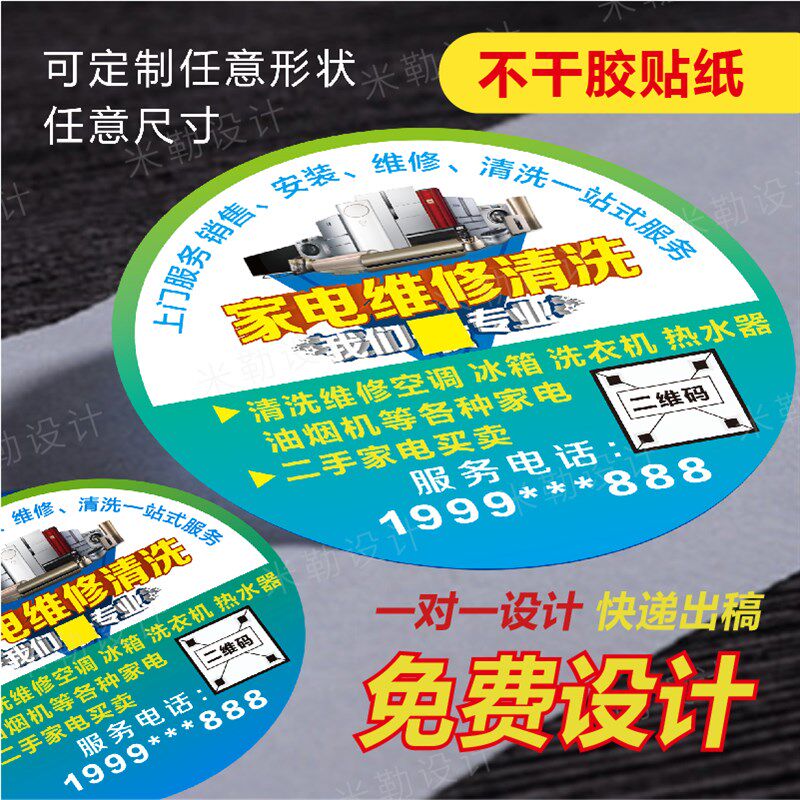 家电清洗贴纸h定制家电维修爱心贴印刷设计广告宣传不干胶名片防