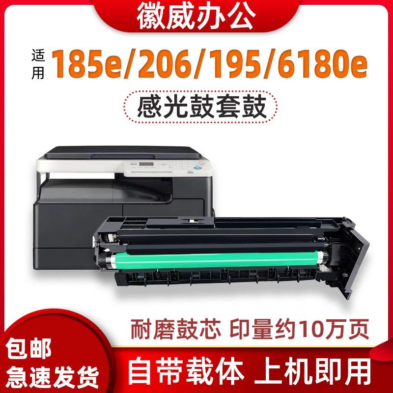 适用柯美184套鼓164感光硒鼓组件185E195 215 235 78X18复印机硒