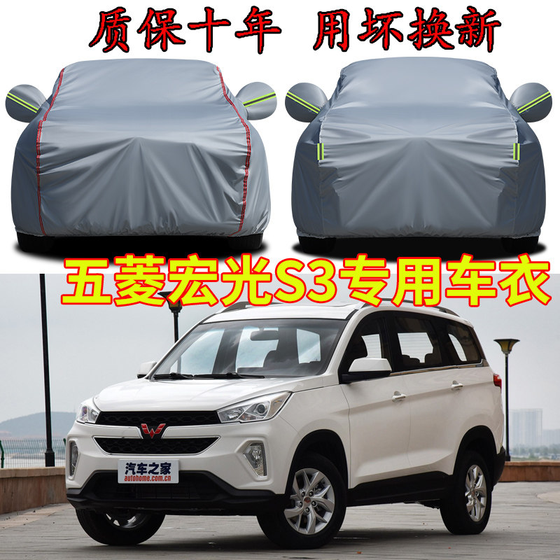 五菱宏光S3七i座7座车衣车罩加厚防雨防晒隔热遮阳防风防尘汽车套
