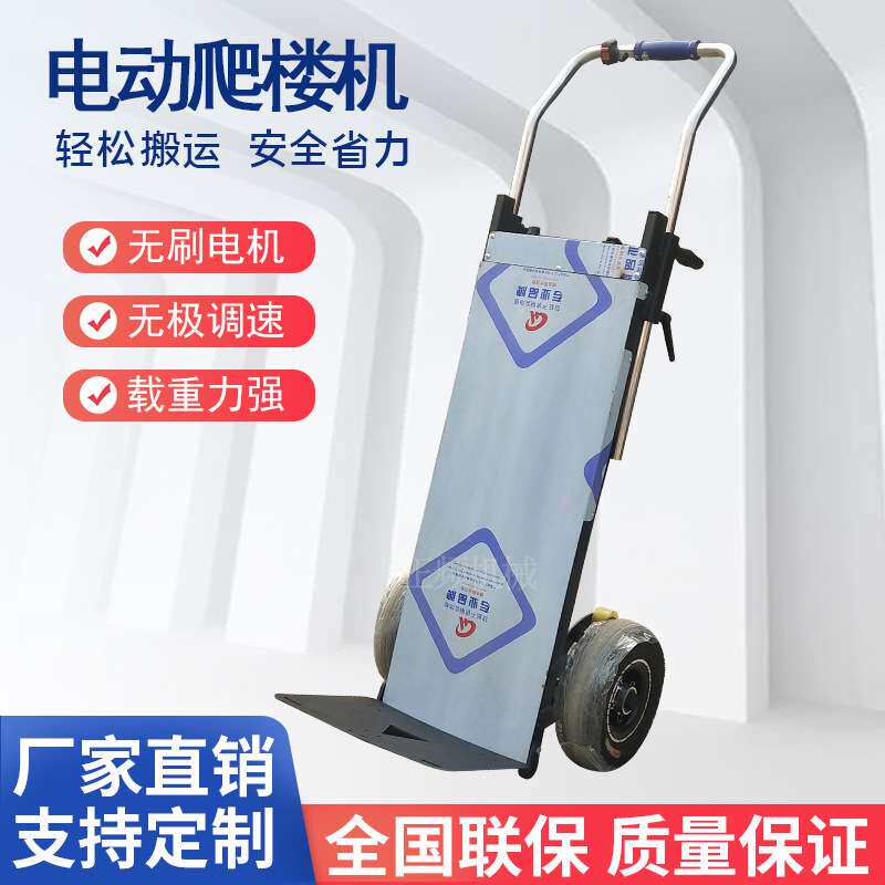 电动爬楼机上下楼梯神器可折叠式手推搬运车搬家配送爬楼车