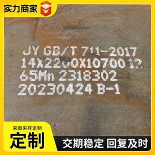 高强度钢板 65Mn合金板 40Cr中厚板 低合金结构板 锰板 切割零售
