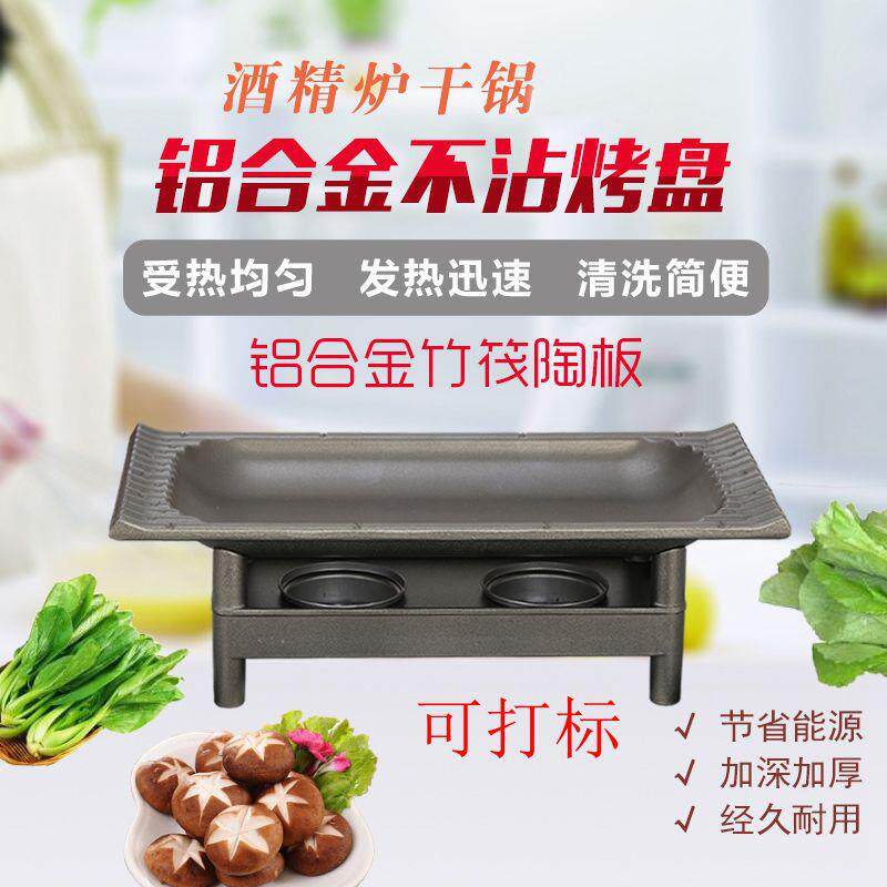 韩式不沾长方形烤鱼炉酒精炉家用方形陶板烤肉烤盘干锅铁板烧商用