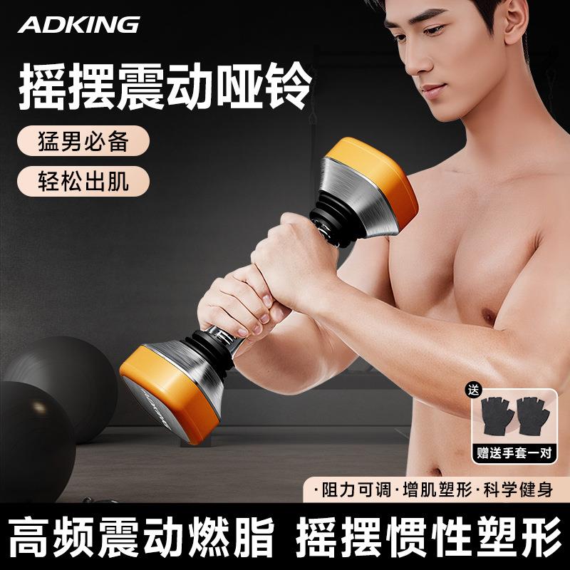 摇摆震动哑铃多功能男士健身家用可调节重量腹肌手臂力量训练器材