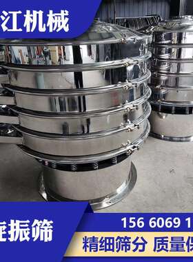 振江机械生产多层不锈钢S49800圆形旋振筛粮食化工三次元振动筛设
