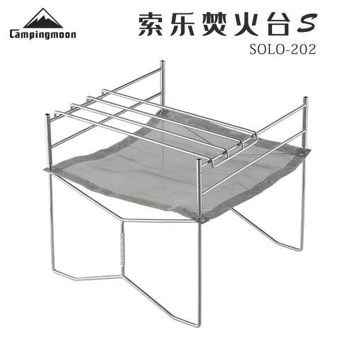 柯曼不锈钢索乐焚火台小号可折叠收纳袋轻量烤炉带烤网SOLO-202