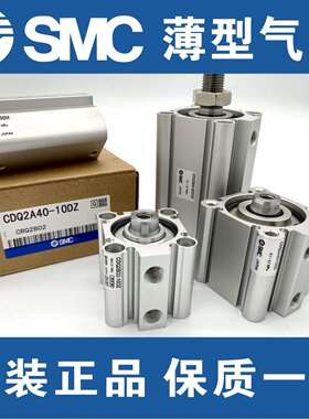 SMC薄型气缸CQ2A/CDQ2A40-10-15-20-25-30-35-40-50-75D/DZ/DMZ