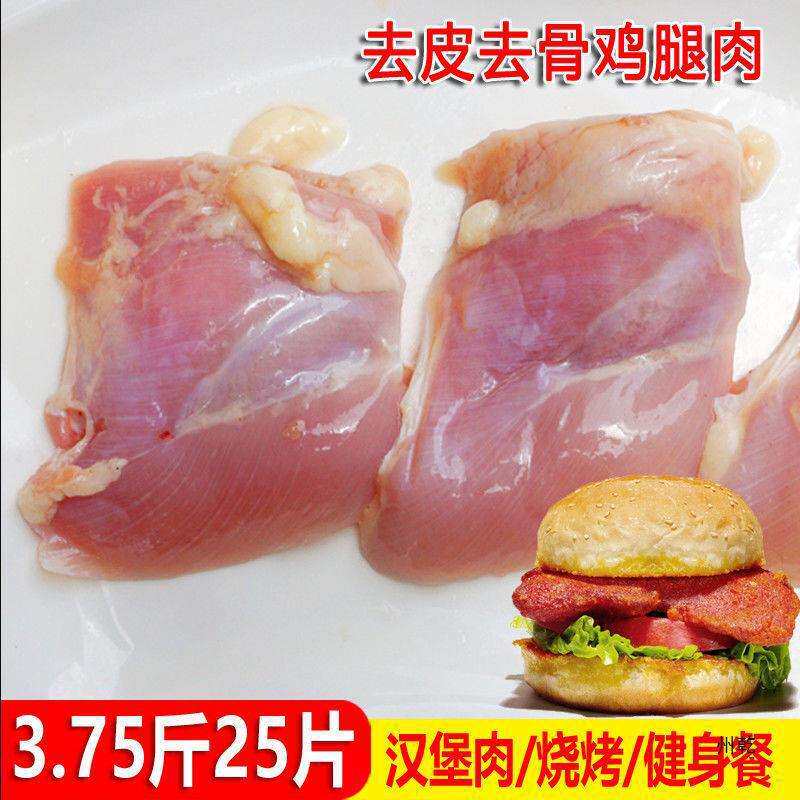 去皮去骨鸡腿肉新鲜冷冻汉堡排半成品7080烧烤油炸鸡肉30片
