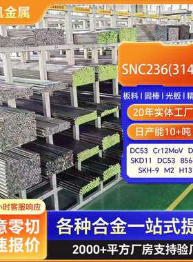 SNC236(3140)热轧圆钢棒材40CrNiA 40CrNiE热轧实心圆钢棒SNC415