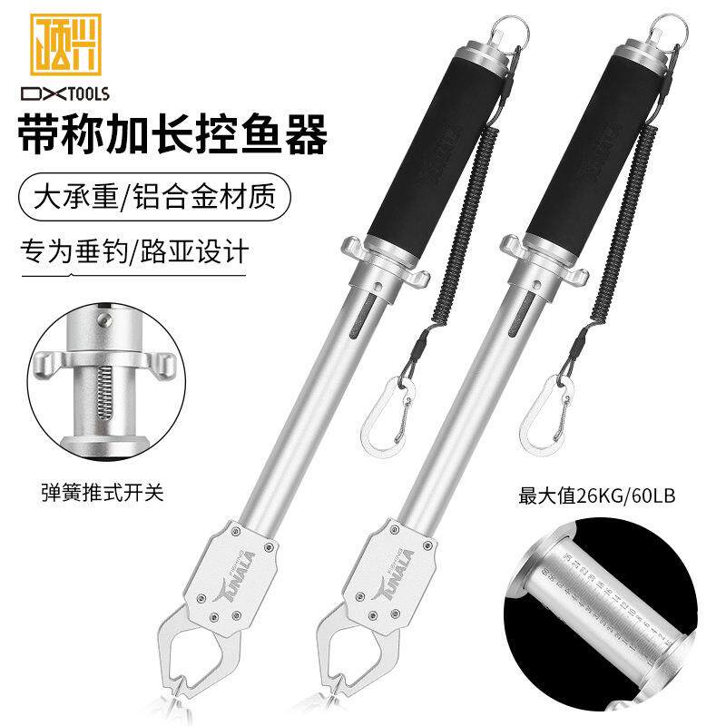 现货带尺带称控鱼器加长大物控鱼器长柄铝合金控鱼钳夹鱼嘴器户外