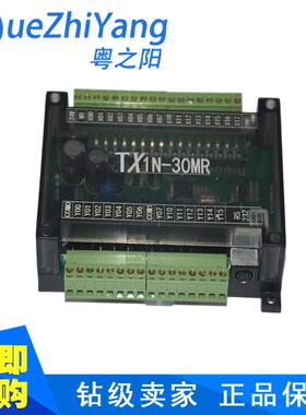 厂价直销TX1N-30MR板式PLC PLC工控板 30点继电器板式PLC