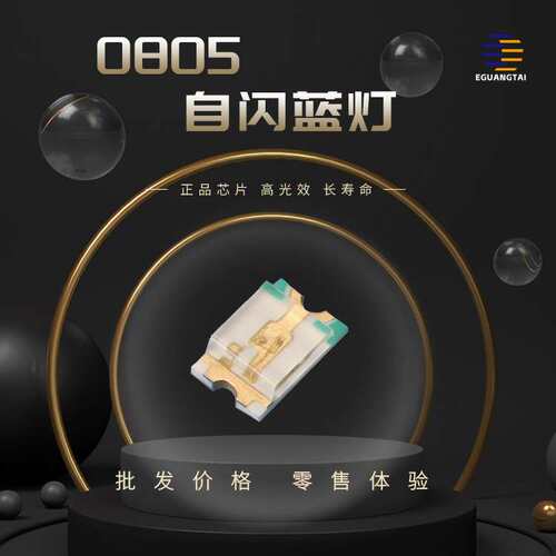 0805自闪蓝光 led灯珠 高亮自闪蓝灯 带IC发光二三极管 贴片LED